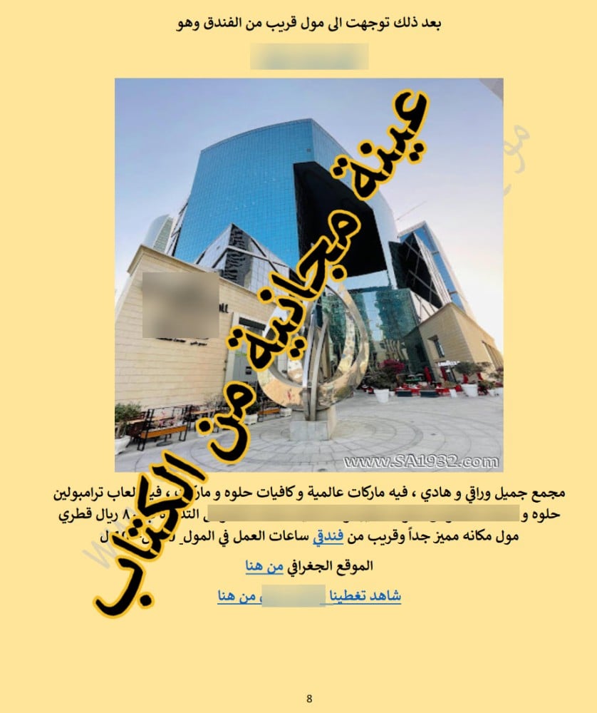 رحلتي السياحية العائلية الى الدوحة في قطر - 55 صفحة