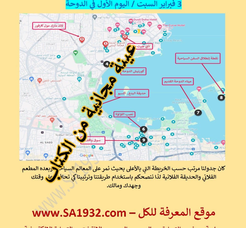 رحلتي السياحية العائلية الى الدوحة في قطر - 55 صفحة