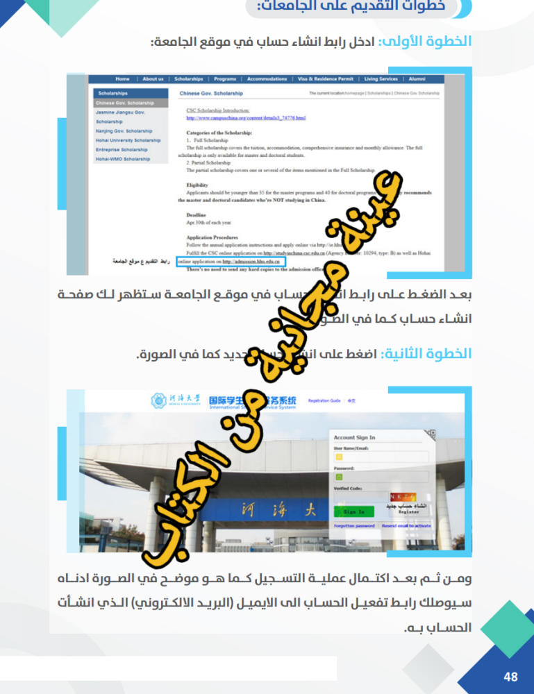 منحة الحكومة الصينية الدراسية - 107 صفحة _ دليل رقمي