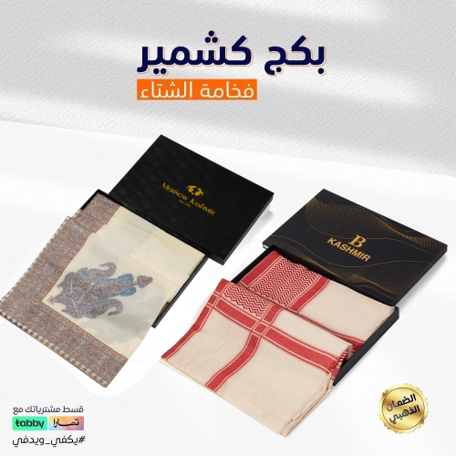 بكج الشتاء الذهبي