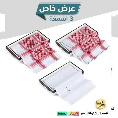 بكج ثلاثة أشمغة جيفنشي الخاص+شماغ جيفنشي أبيض+شماغ...