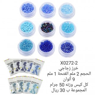 خرز زجاجي 0272-02