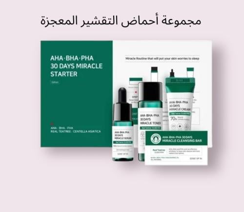 مجموعة أحماض التقشير المعجزة