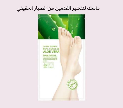 ماسك لتقشير القدمين من الصبار الحقيقي