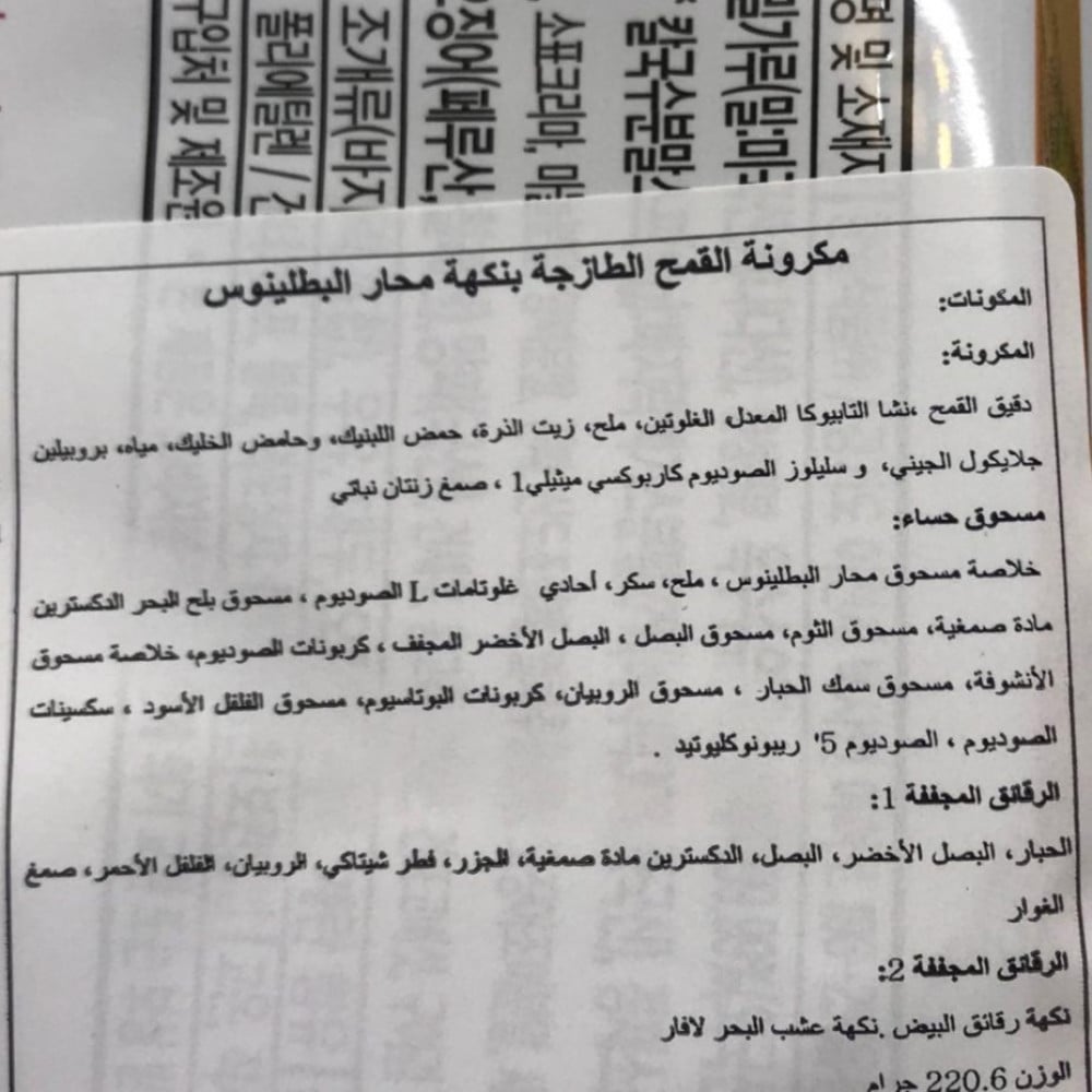 كيس مكرونة القمح بنكهة محار البطلينوس