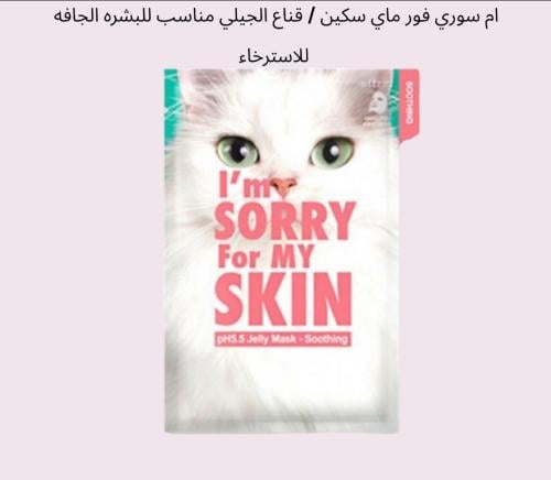 قناع الجيلي الهيدروجيني للاسترخاء