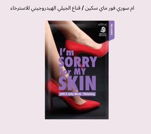 قناع الجيلي الهيدروجيني للاسترخاء