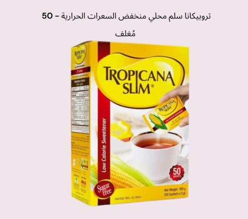 تروبيكانا سلم محلي منخفض السعرات الحرارية - 50 مُغلف