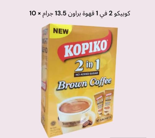 كوبيكو 2 في 1 قهوة براون 13.5 جرام × 10