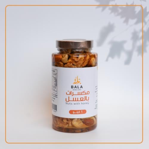 مكسرات بالعسل 1000 جرام