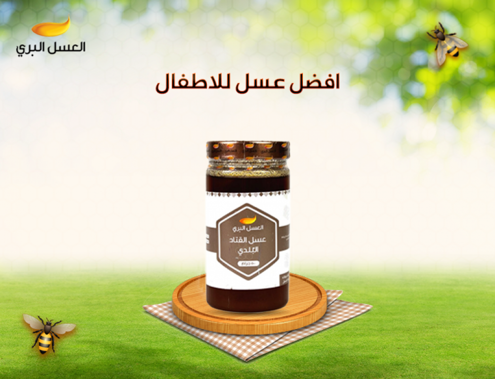 افضل عسل للاطفال