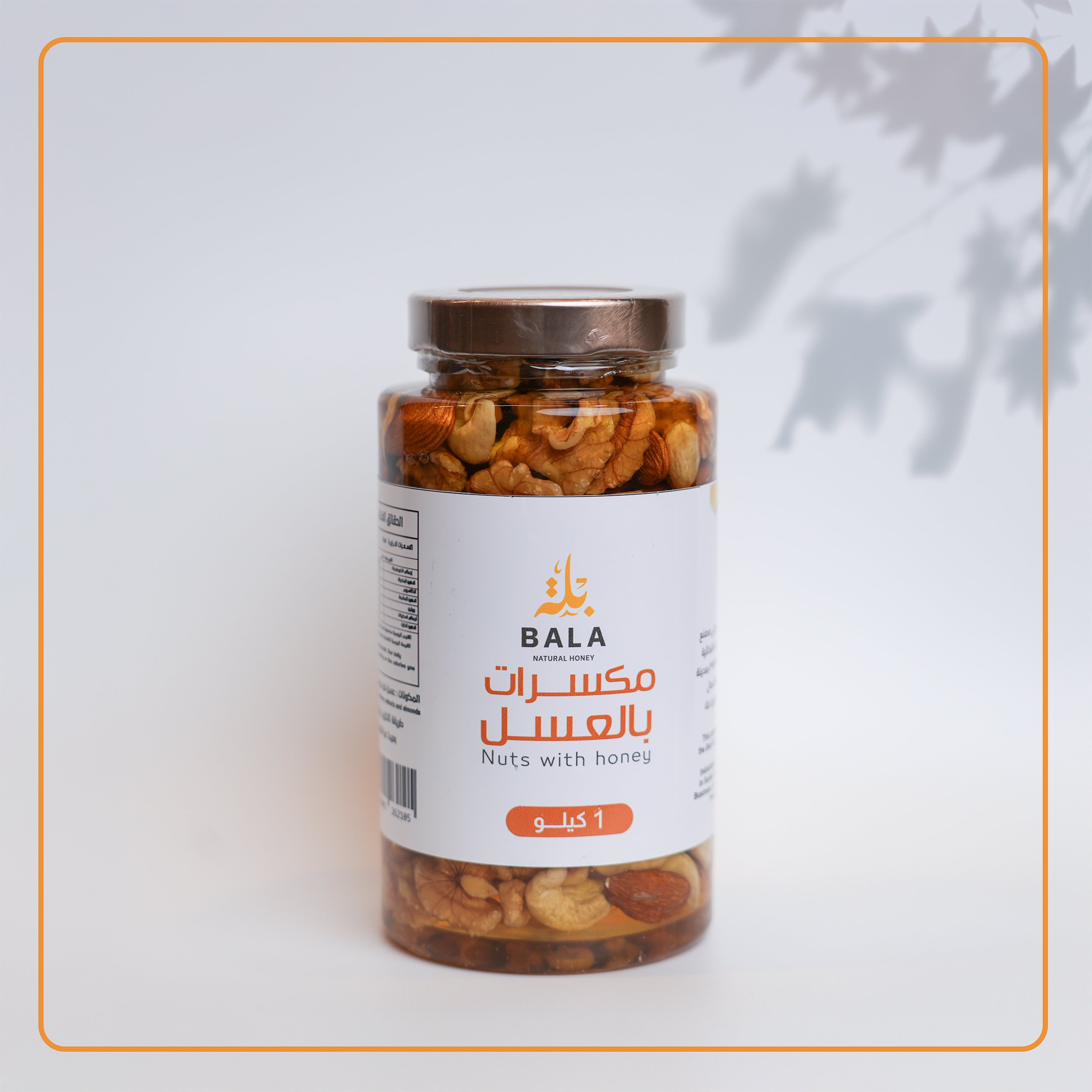 كيلو عسل سدر بالمكسرات