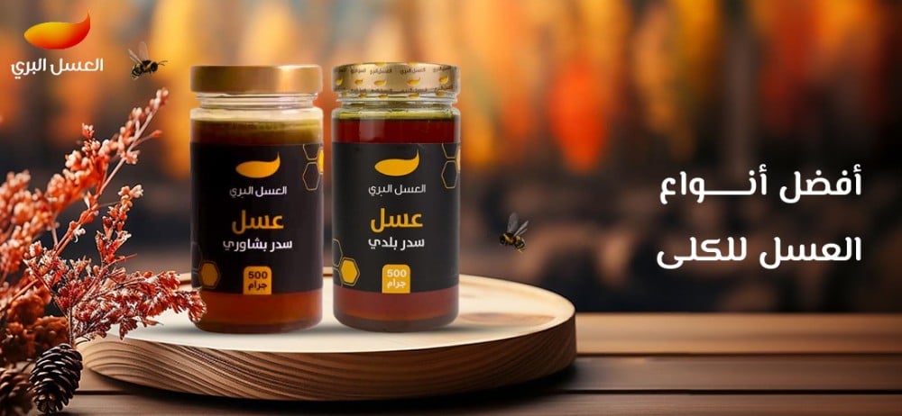 أفضل أنواع العسل للكلى