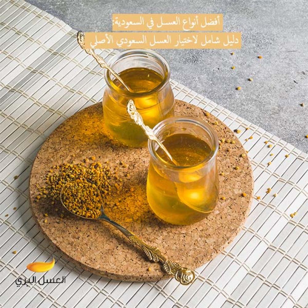 أفضل انواع العسل في السعودية
