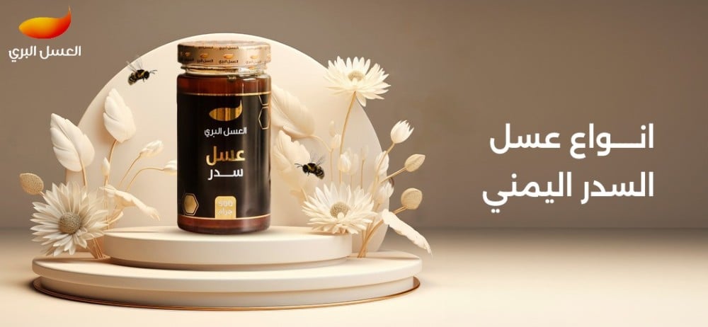 انواع عسل السدر اليمني