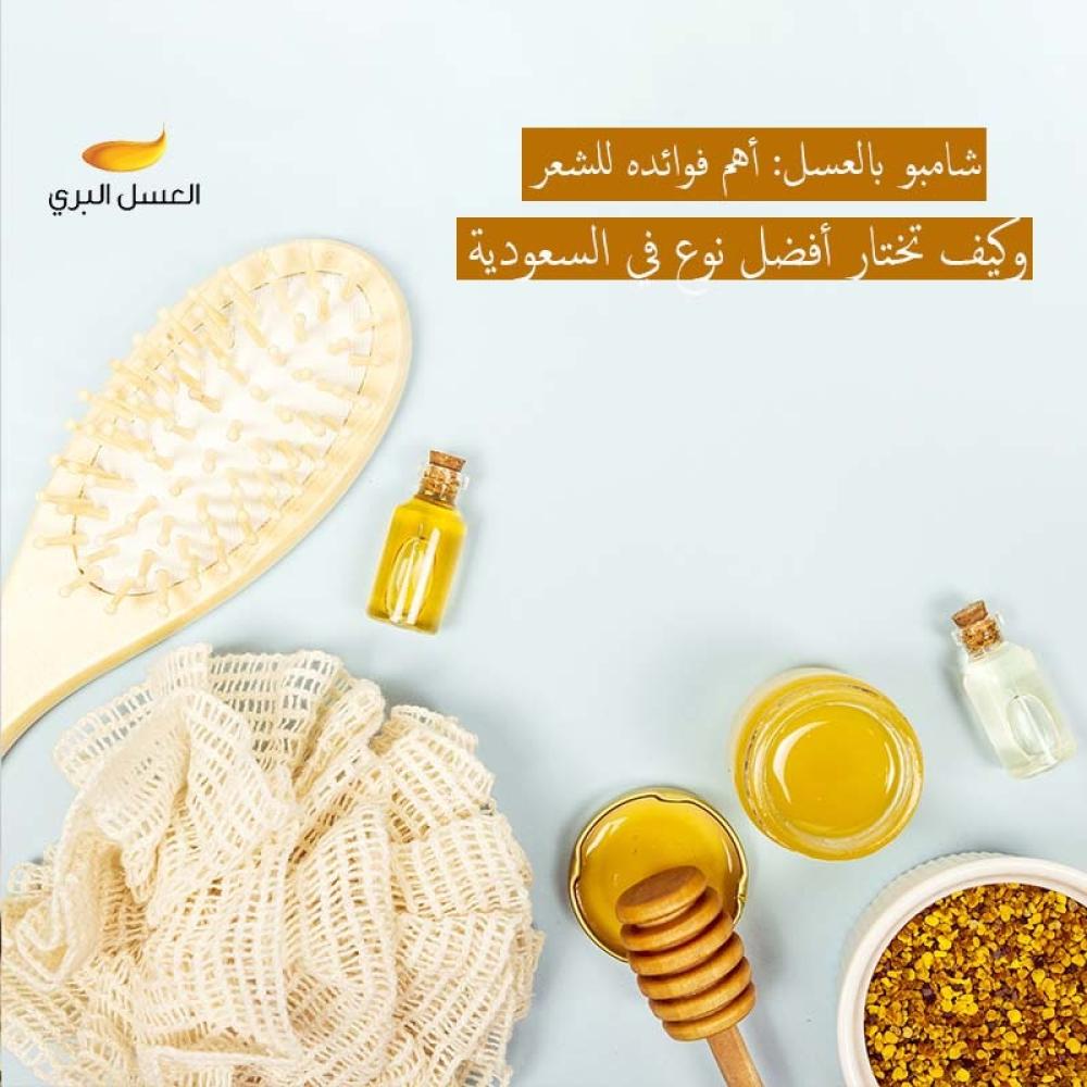 Honey shampoo: its most important benefits for hair and how to choose the best type in Saudi Arabia