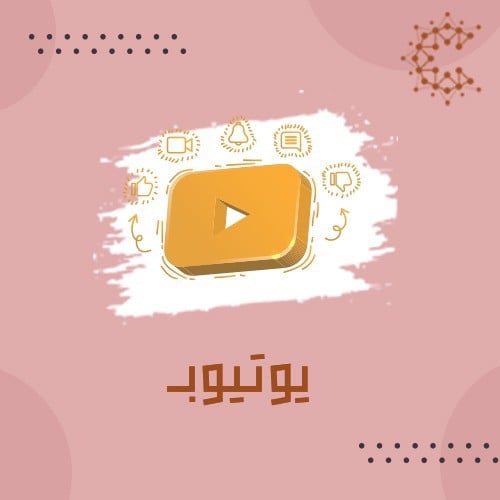 يوتيوب 2000 مشترك