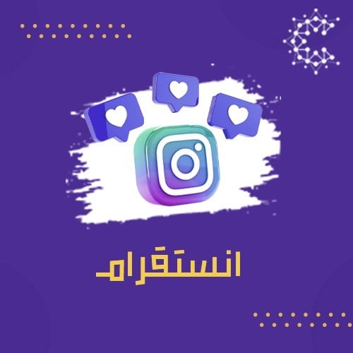 مشاهدات فيديو انستقرام