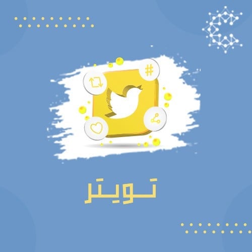 مشاهدات فيديو تويتر