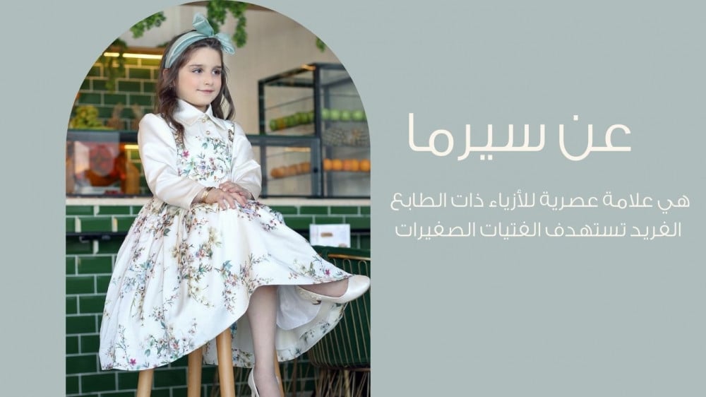 عن سيرما