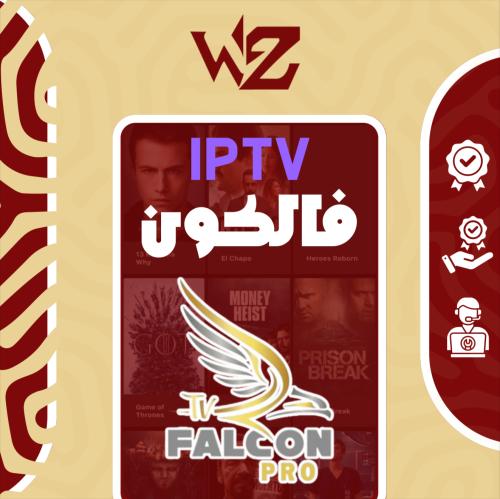 اشتراك فالكون