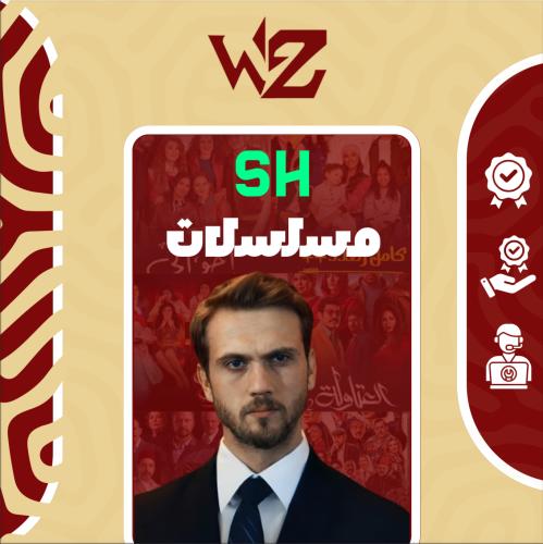 أشتراك شــا هـــ.ـد Vip مسلسلات