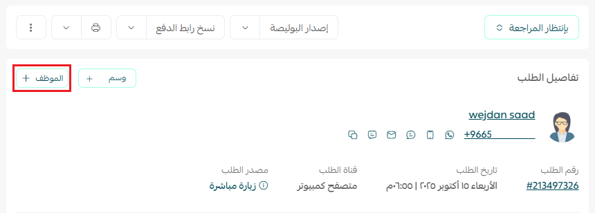 العمليات والإجراءات على الطلب