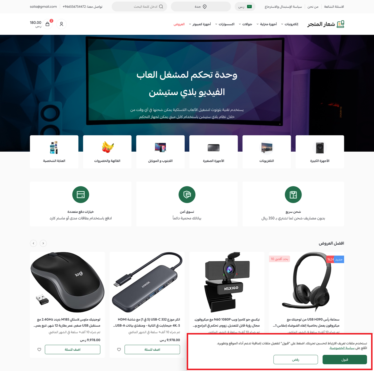 إعدادات العملاء