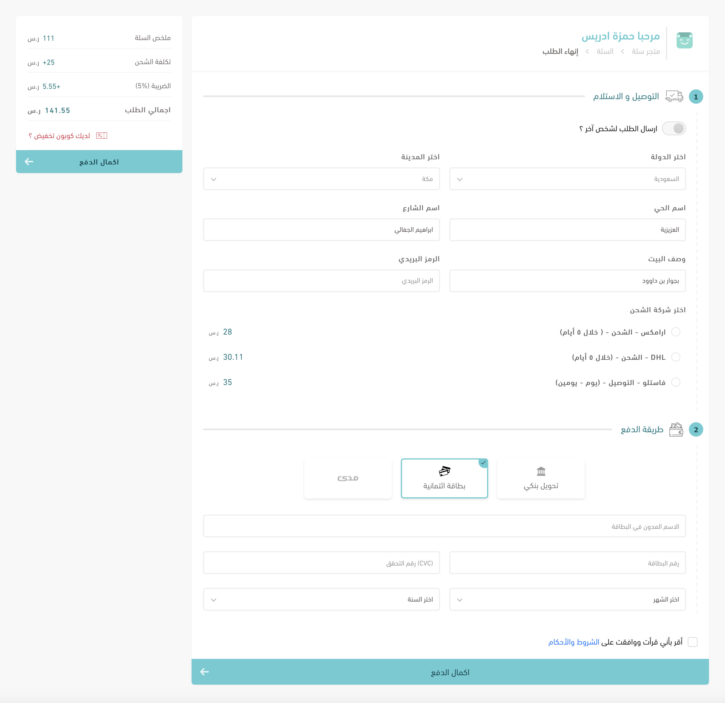 💵 صفحة الدفع المحسنة