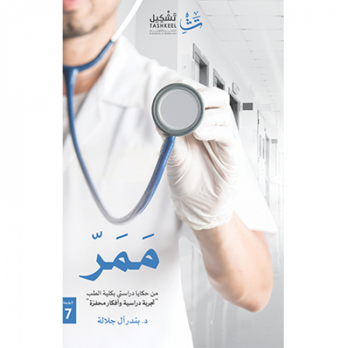 ممر