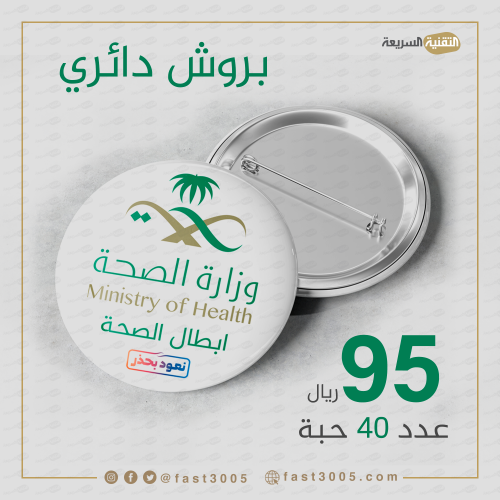 بروش نعود بحذر