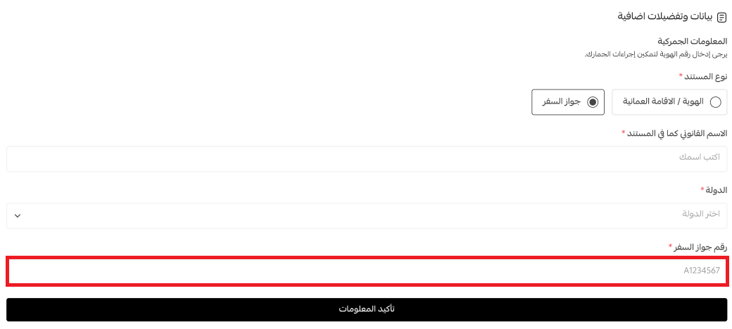 تفاصيل العنوان والهوية في صفحة الدفع لطلبات الشحن الدولي