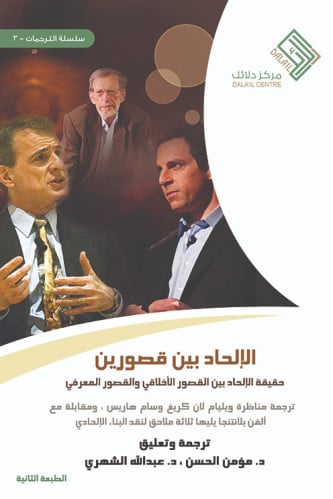 الإلحاد بين قصورين