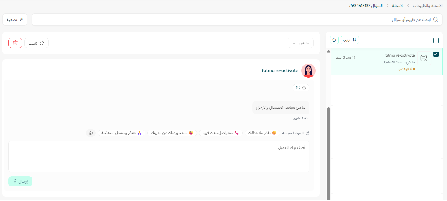 الأسئلة والتقييمات