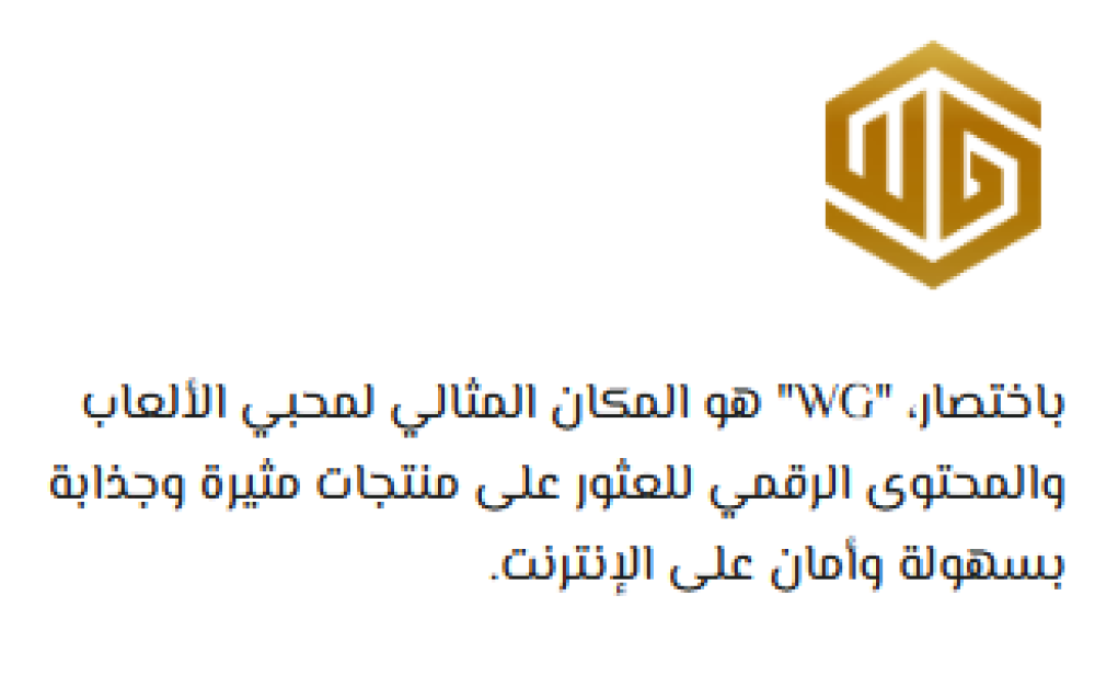 "WG" – وجهتك المثالية لعالم الألعاب والمحتوى الرقمي
