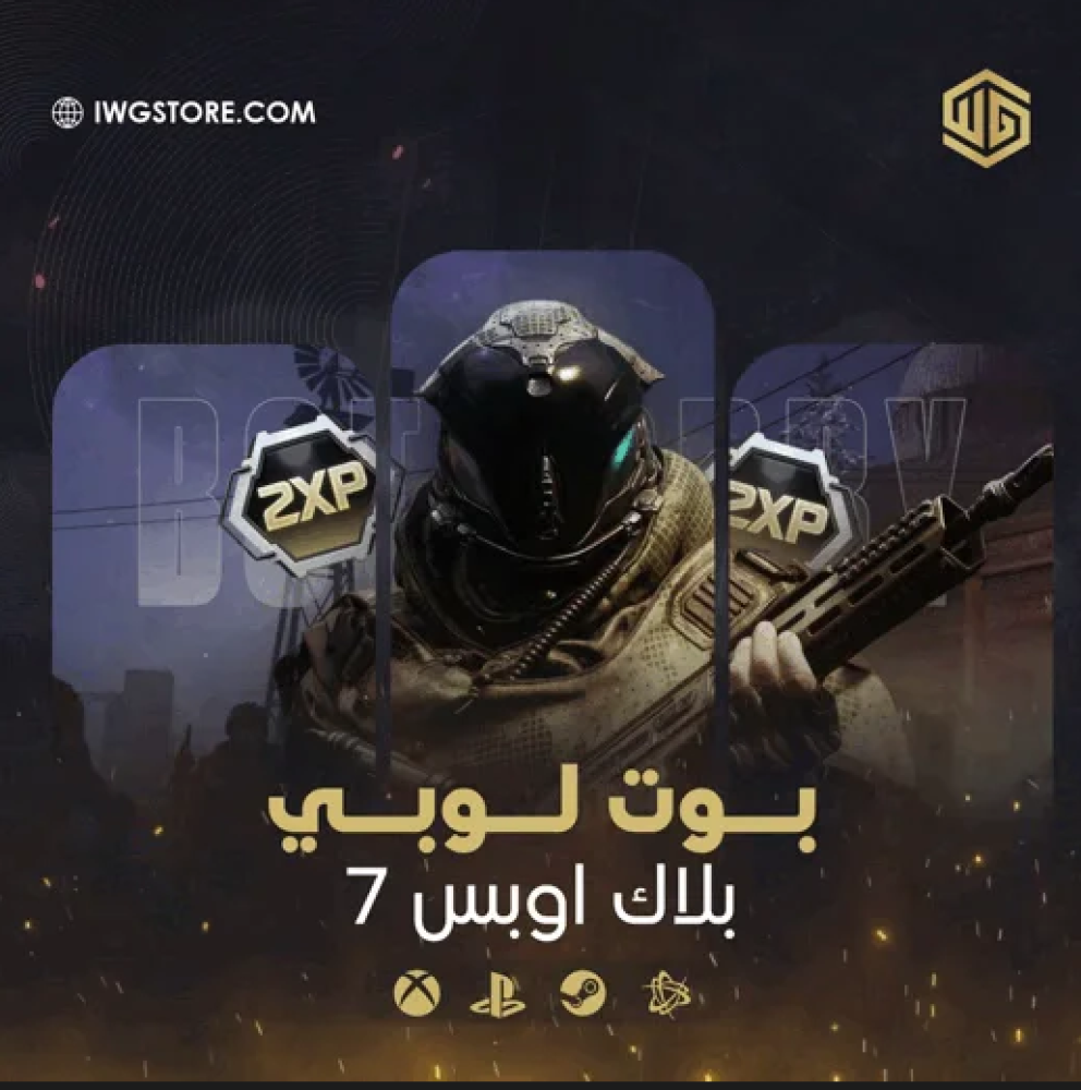 كل ما تريد معرفته عن بوت لوبي بلاك أوبس 7 – دليلك الشامل