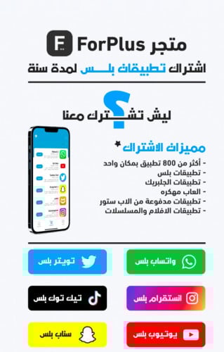 اشتراك تطبيقات بلس