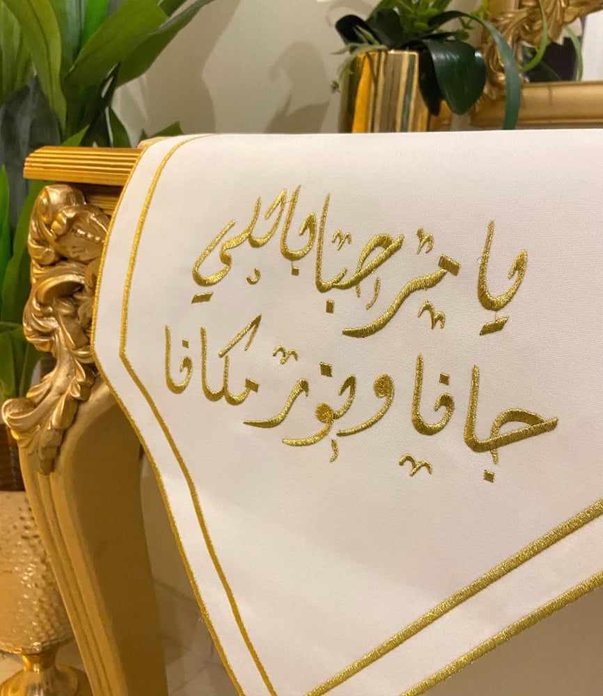 مفرش طاولة مطرز