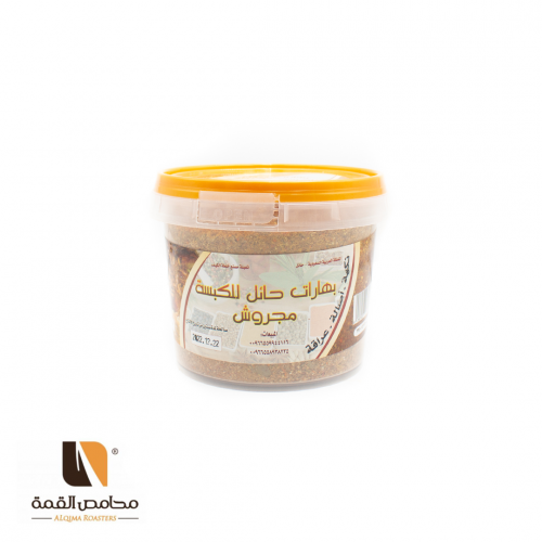 بهارات حائل للكبسة مجروش 600 جرام