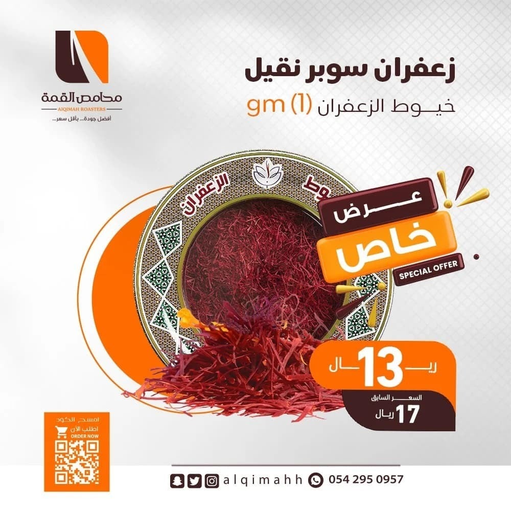 جولة شاملة للتعرف على الزعفران