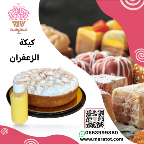 كيك الزعفران مع صوص الحليب