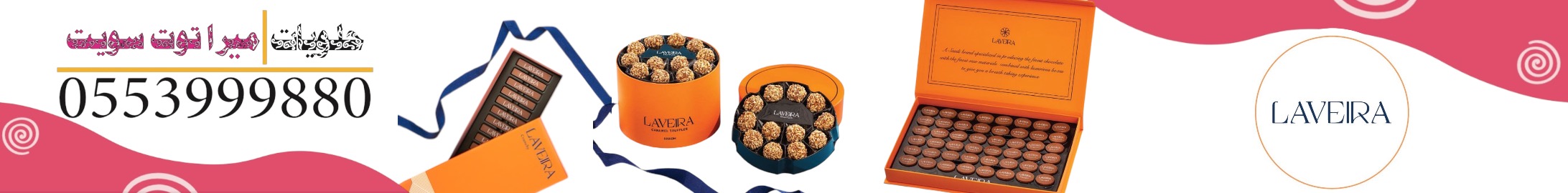 براند لاڤيرا