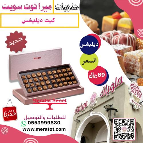 كيت شوكولاته ديليشس