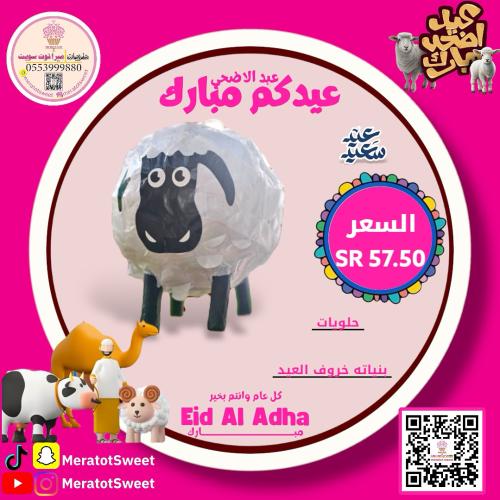 بنياته خروف العيد