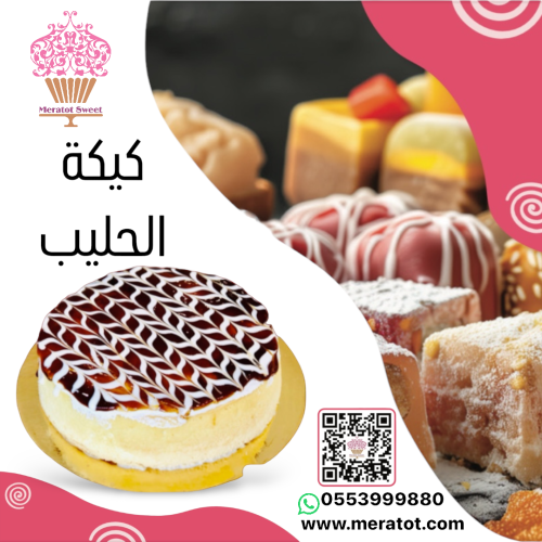 كيكة الحليب ع الطريقة التركية