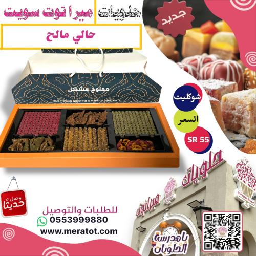 حالي مالح