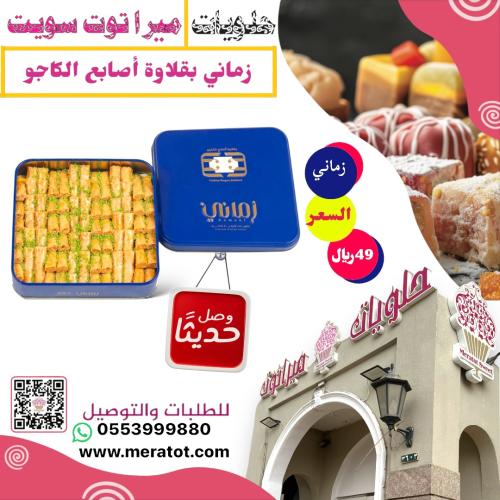 بقلاوة زماني اصابع صغير