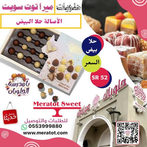 بيض شوكولا الاصاله فاخر بالويفر