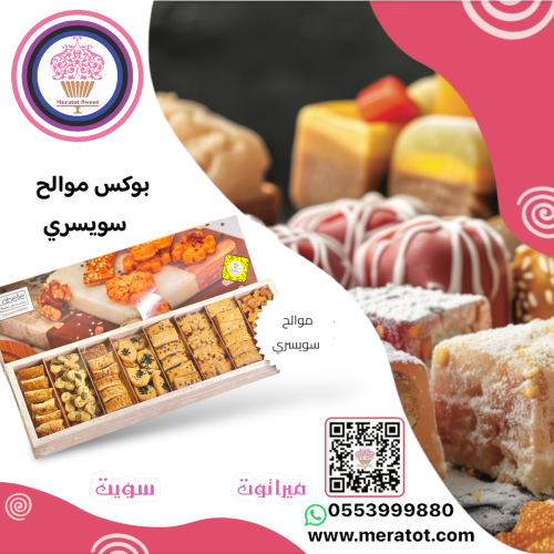 مالح سويسري مشكله