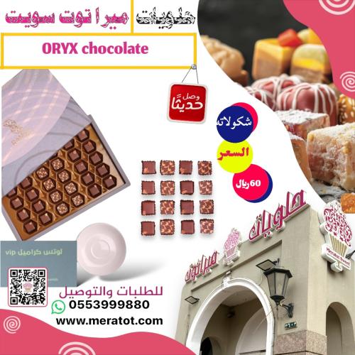 بوكس شوكليت فاخر